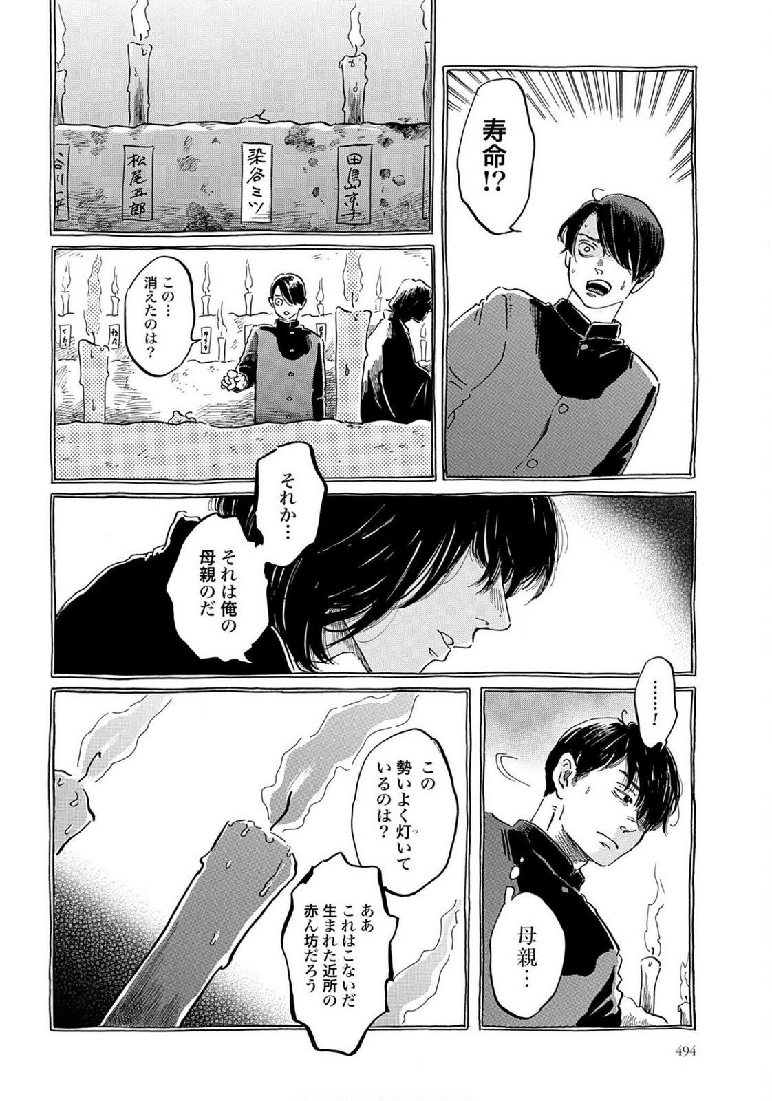 Read RAKUGO NO KO Chapter 8 [High Quality / Full] - Page 22 - nicomanga.com