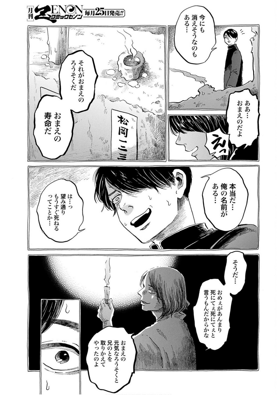 Read RAKUGO NO KO Chapter 8 [High Quality / Full] - Page 23 - nicomanga.com