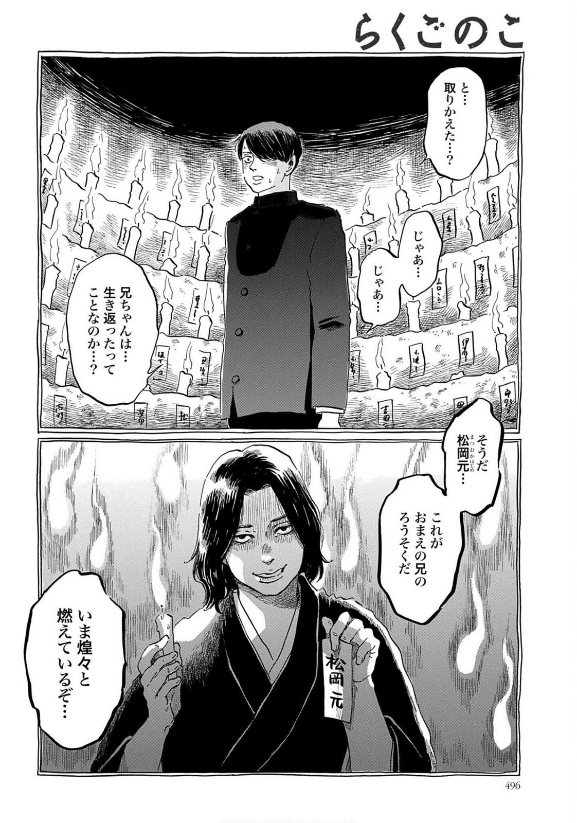 Read RAKUGO NO KO Chapter 8 [High Quality / Full] - Page 24 - nicomanga.com