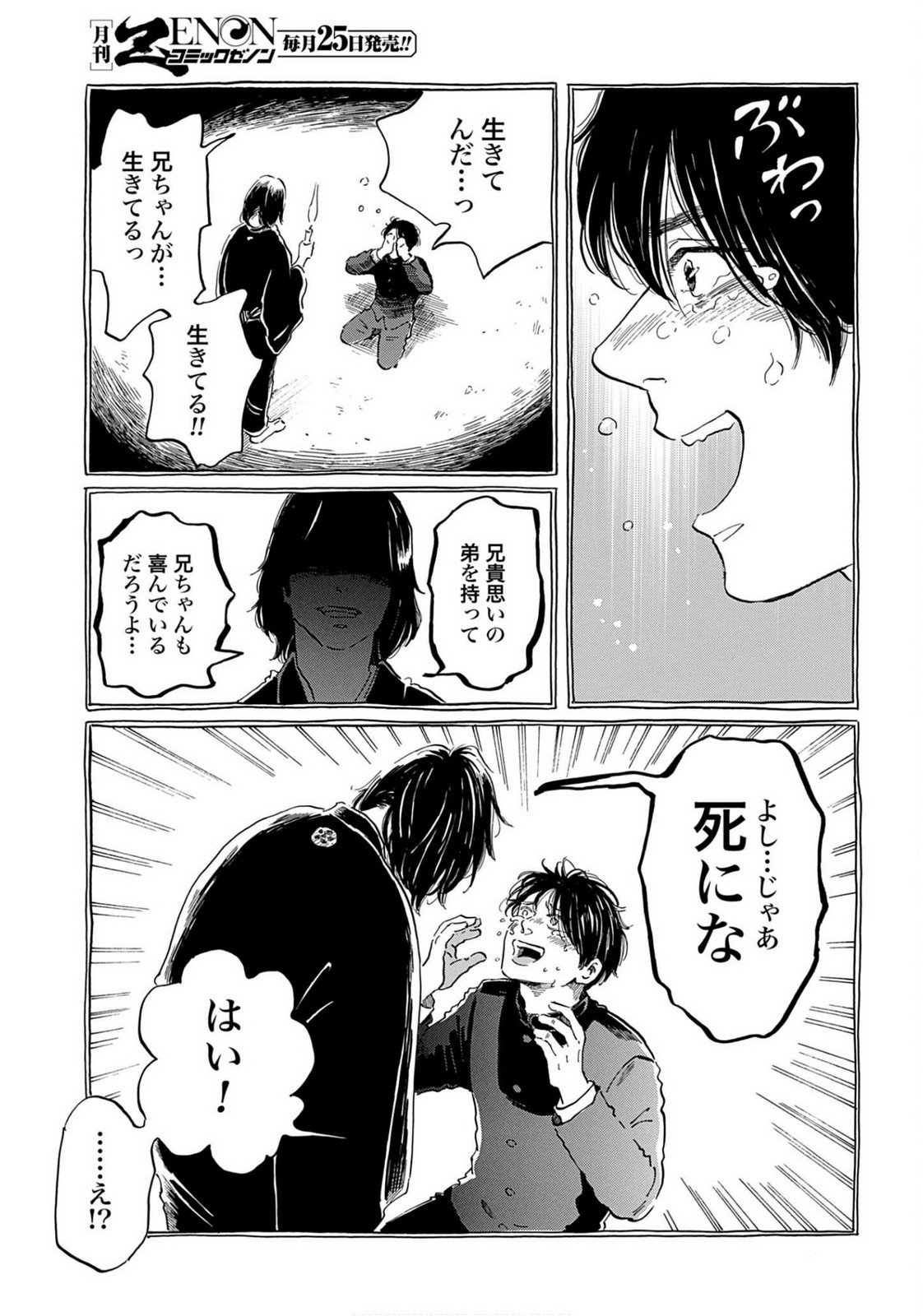 Read RAKUGO NO KO Chapter 8 [High Quality / Full] - Page 25 - nicomanga.com