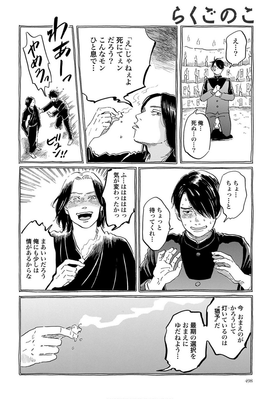 Read RAKUGO NO KO Chapter 8 [High Quality / Full] - Page 26 - nicomanga.com