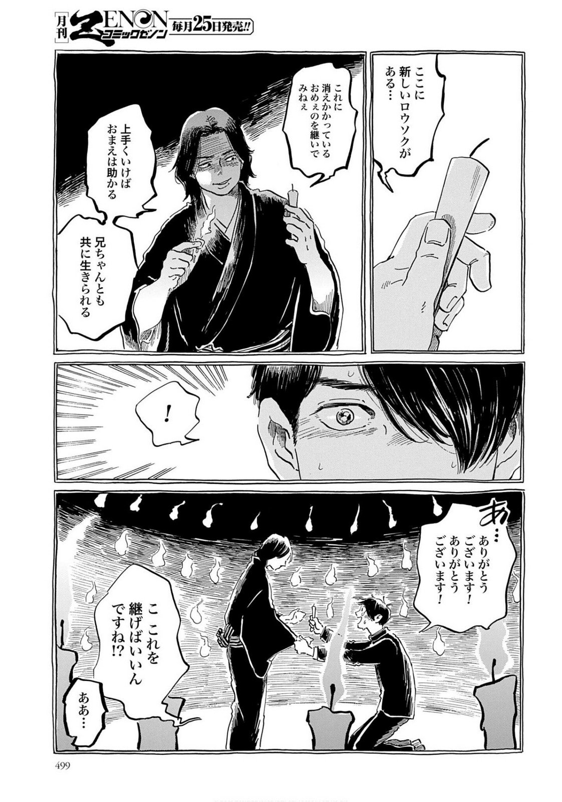 Read RAKUGO NO KO Chapter 8 [High Quality / Full] - Page 27 - nicomanga.com
