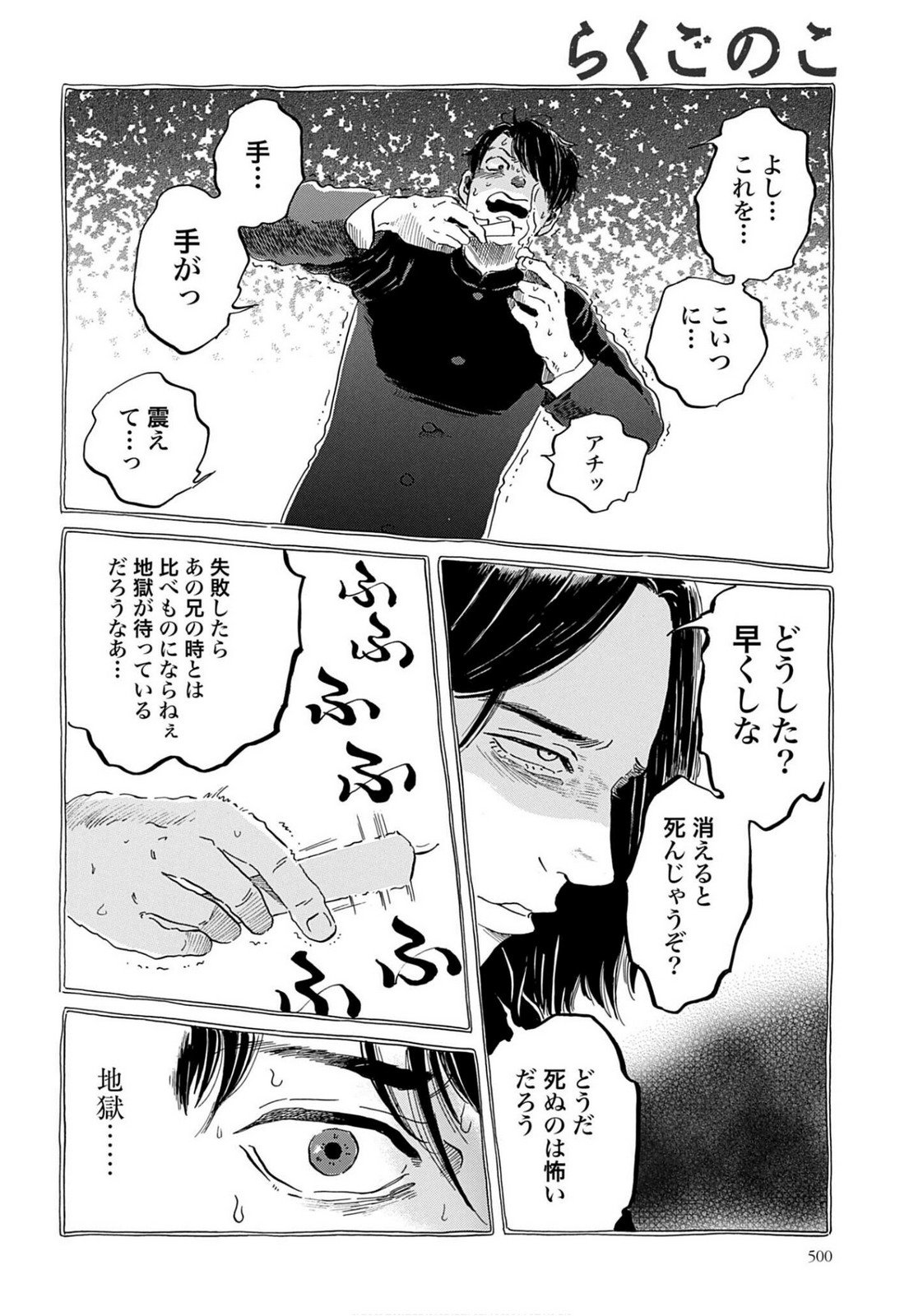 Read RAKUGO NO KO Chapter 8 [High Quality / Full] - Page 28 - nicomanga.com