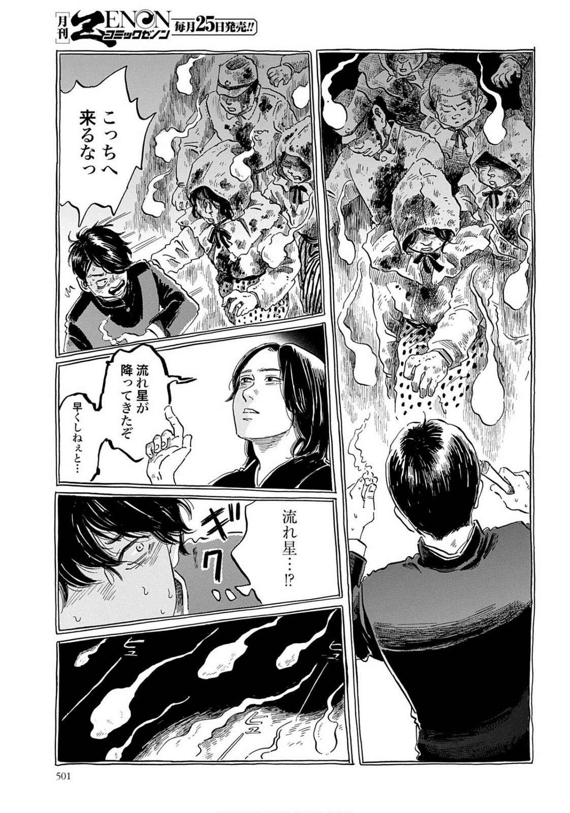 Read RAKUGO NO KO Chapter 8 [High Quality / Full] - Page 29 - nicomanga.com