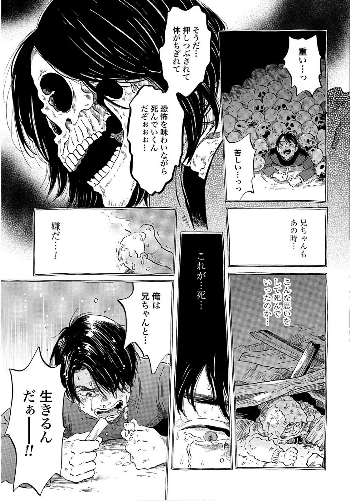 Read RAKUGO NO KO Chapter 8 [High Quality / Full] - Page 31 - nicomanga.com