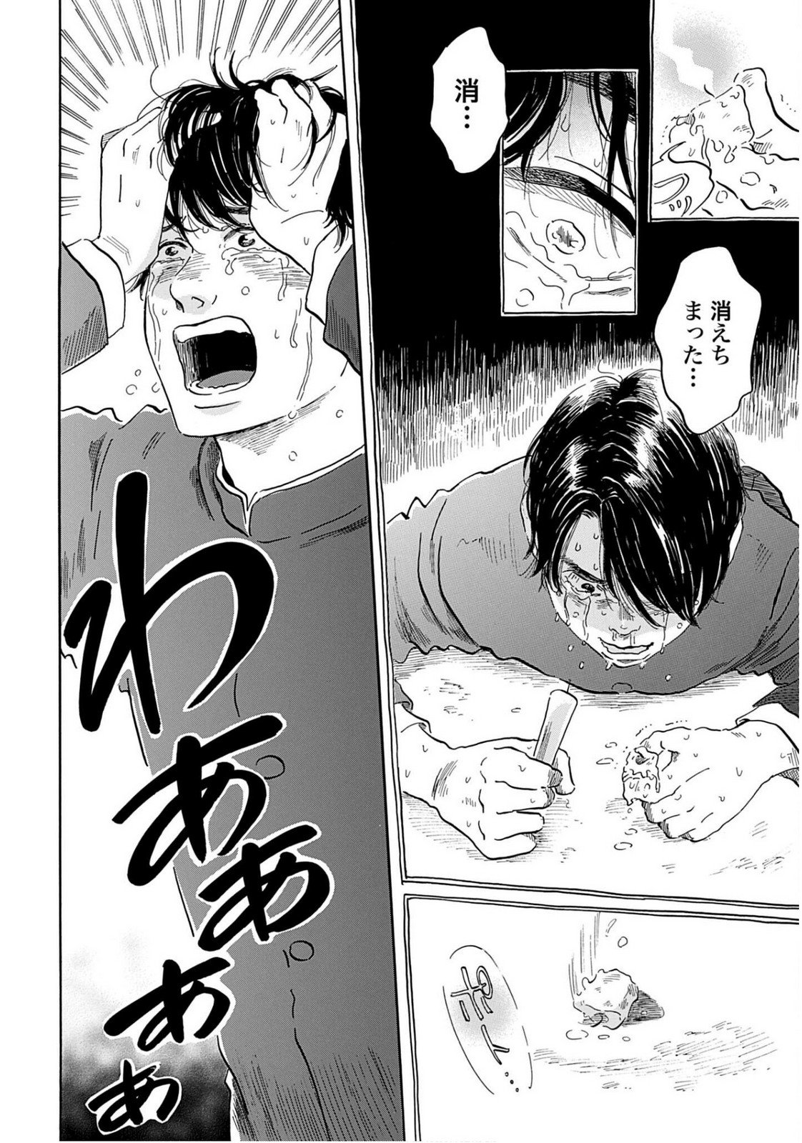 Read RAKUGO NO KO Chapter 8 [High Quality / Full] - Page 32 - nicomanga.com