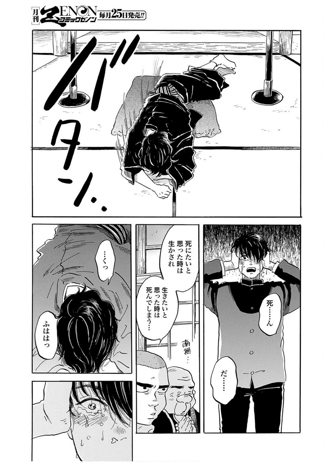 Read RAKUGO NO KO Chapter 8 [High Quality / Full] - Page 33 - nicomanga.com