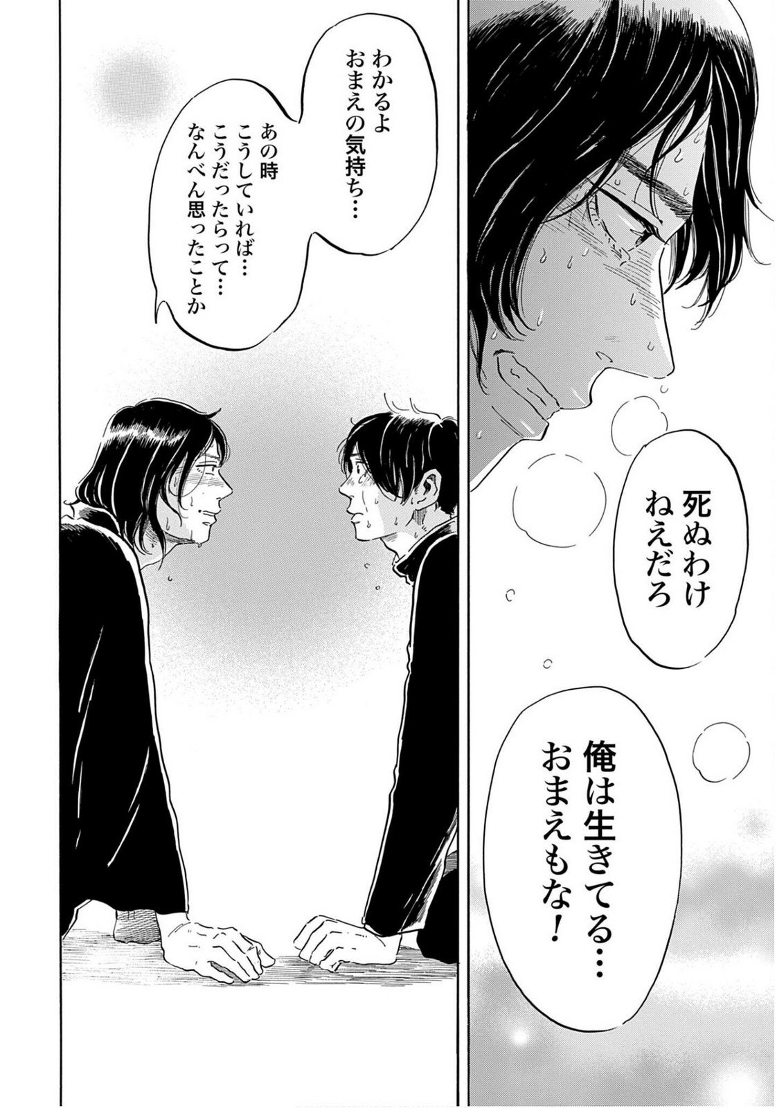 Read RAKUGO NO KO Chapter 8 [High Quality / Full] - Page 34 - nicomanga.com