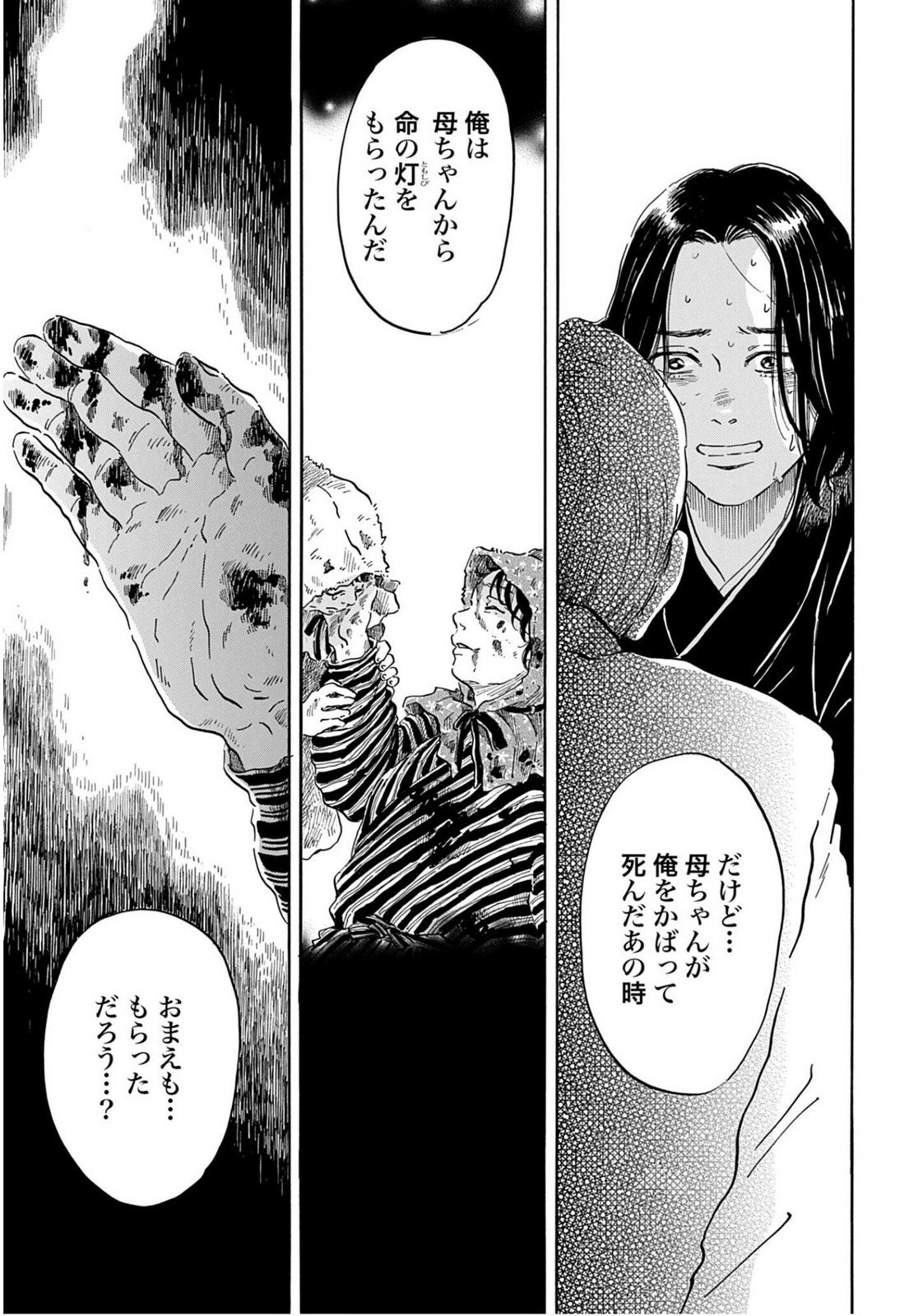 Read RAKUGO NO KO Chapter 8 [High Quality / Full] - Page 35 - nicomanga.com