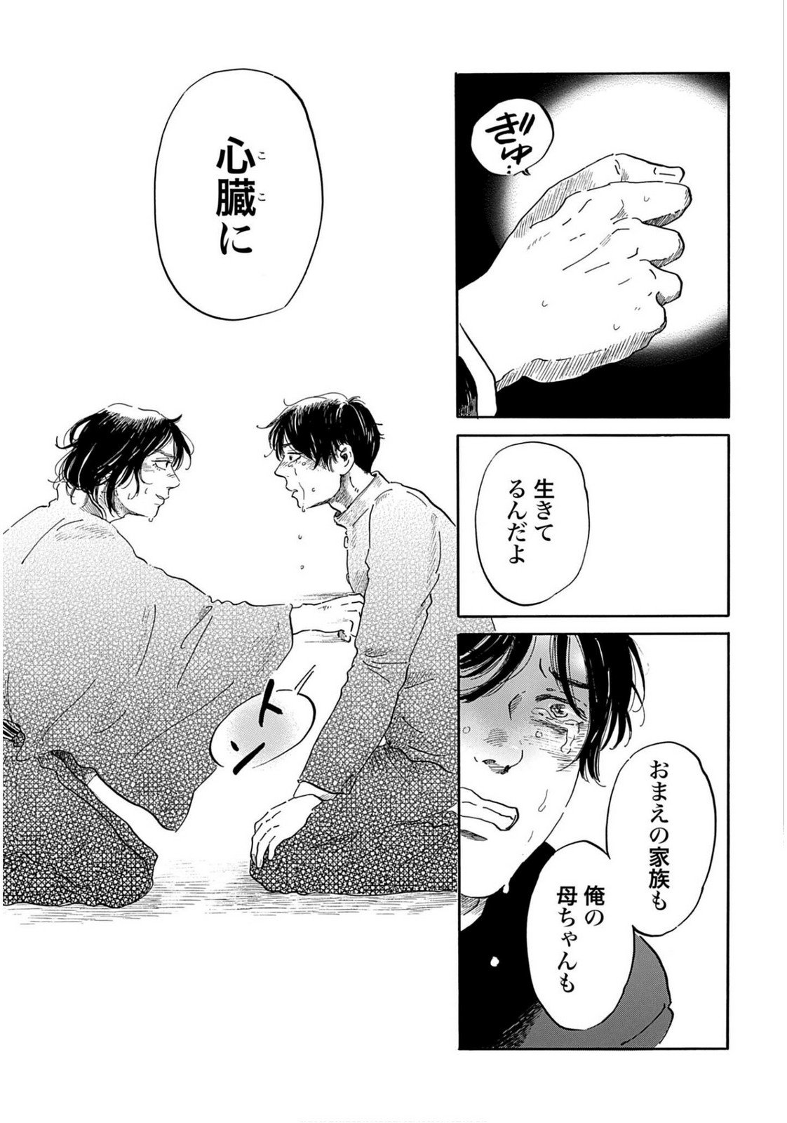 Read RAKUGO NO KO Chapter 8 [High Quality / Full] - Page 37 - nicomanga.com