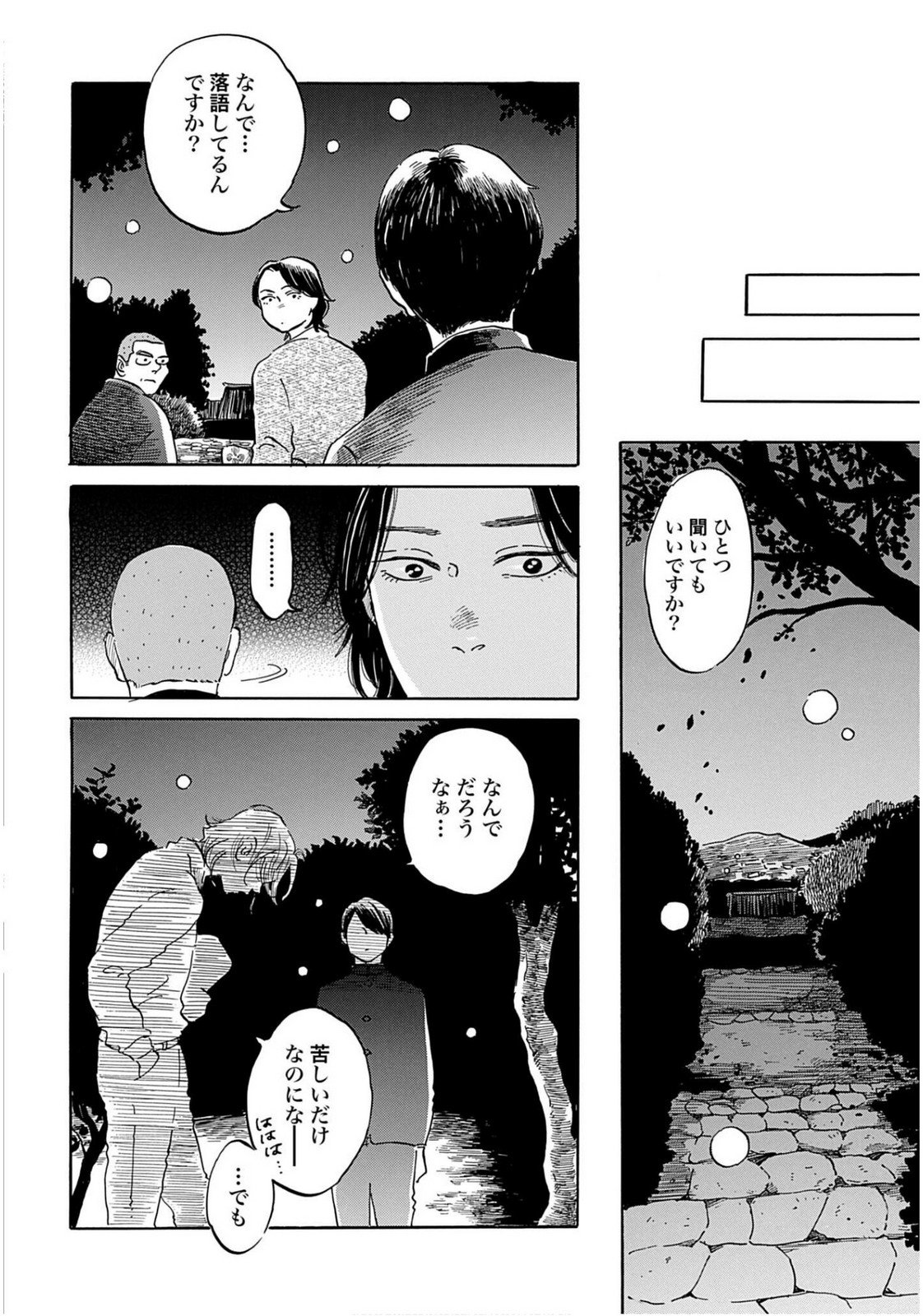 Read RAKUGO NO KO Chapter 8 [High Quality / Full] - Page 38 - nicomanga.com