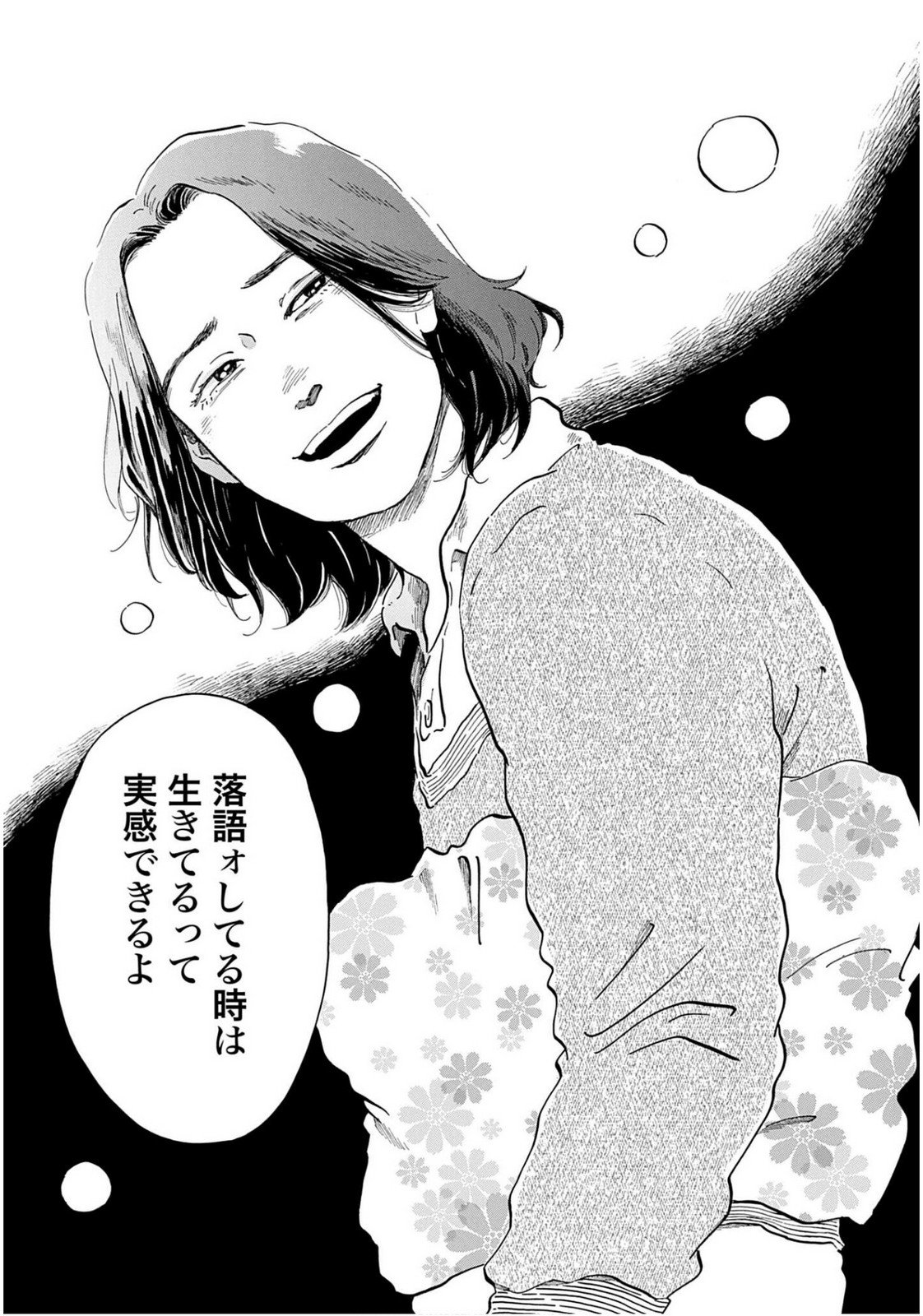Read RAKUGO NO KO Chapter 8 [High Quality / Full] - Page 39 - nicomanga.com