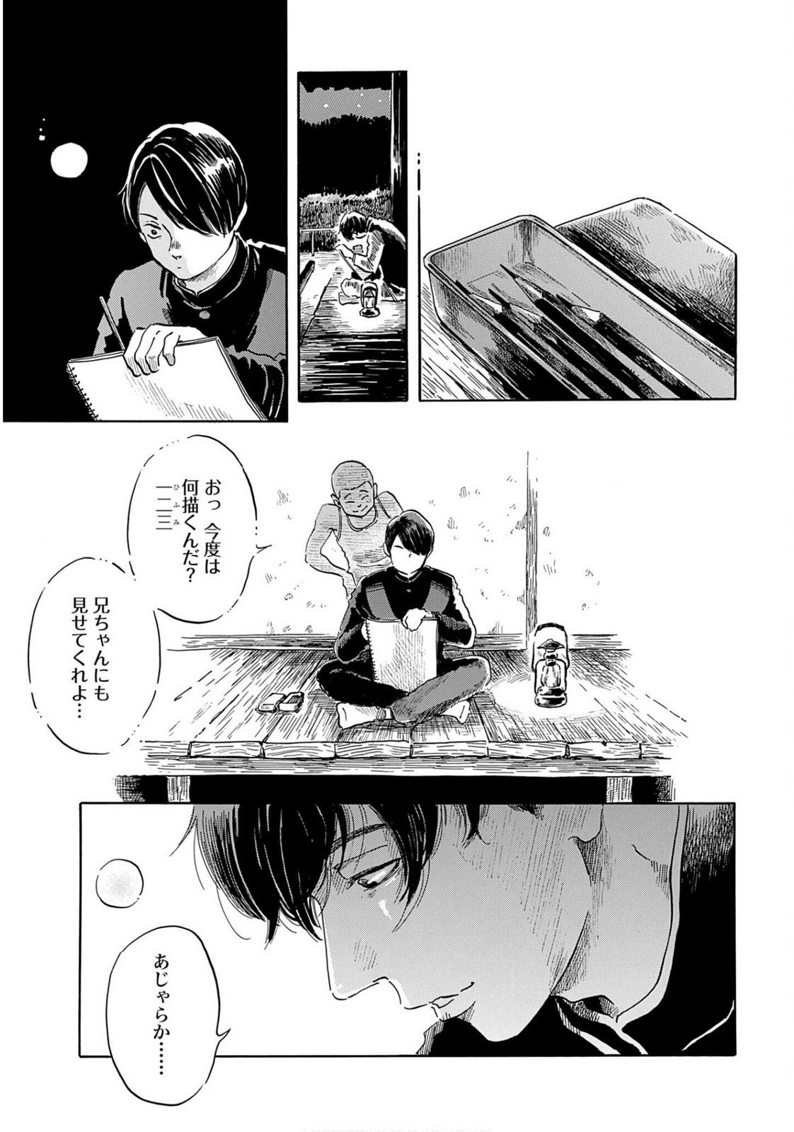 Read RAKUGO NO KO Chapter 8 [High Quality / Full] - Page 41 - nicomanga.com