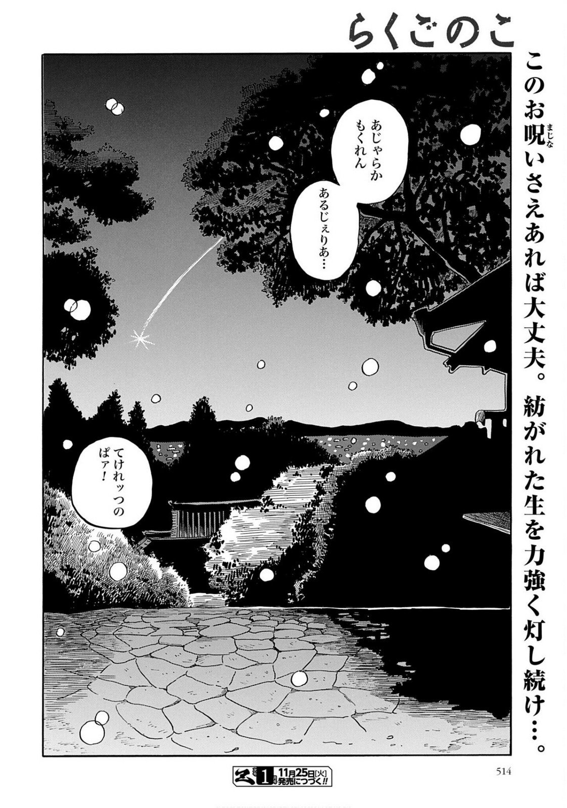 Read RAKUGO NO KO Chapter 8 [High Quality / Full] - Page 42 - nicomanga.com