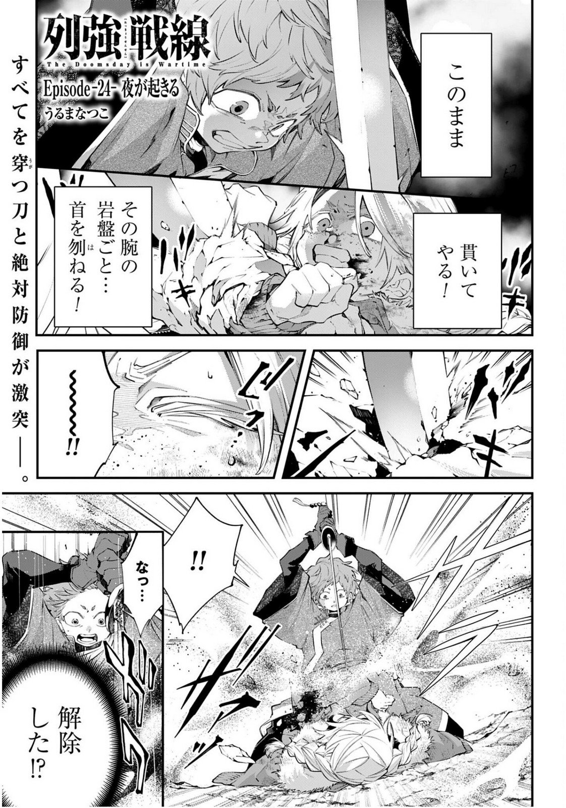 Rekkyou Sensen Chapter 24 page 1 - nihonkuni.com