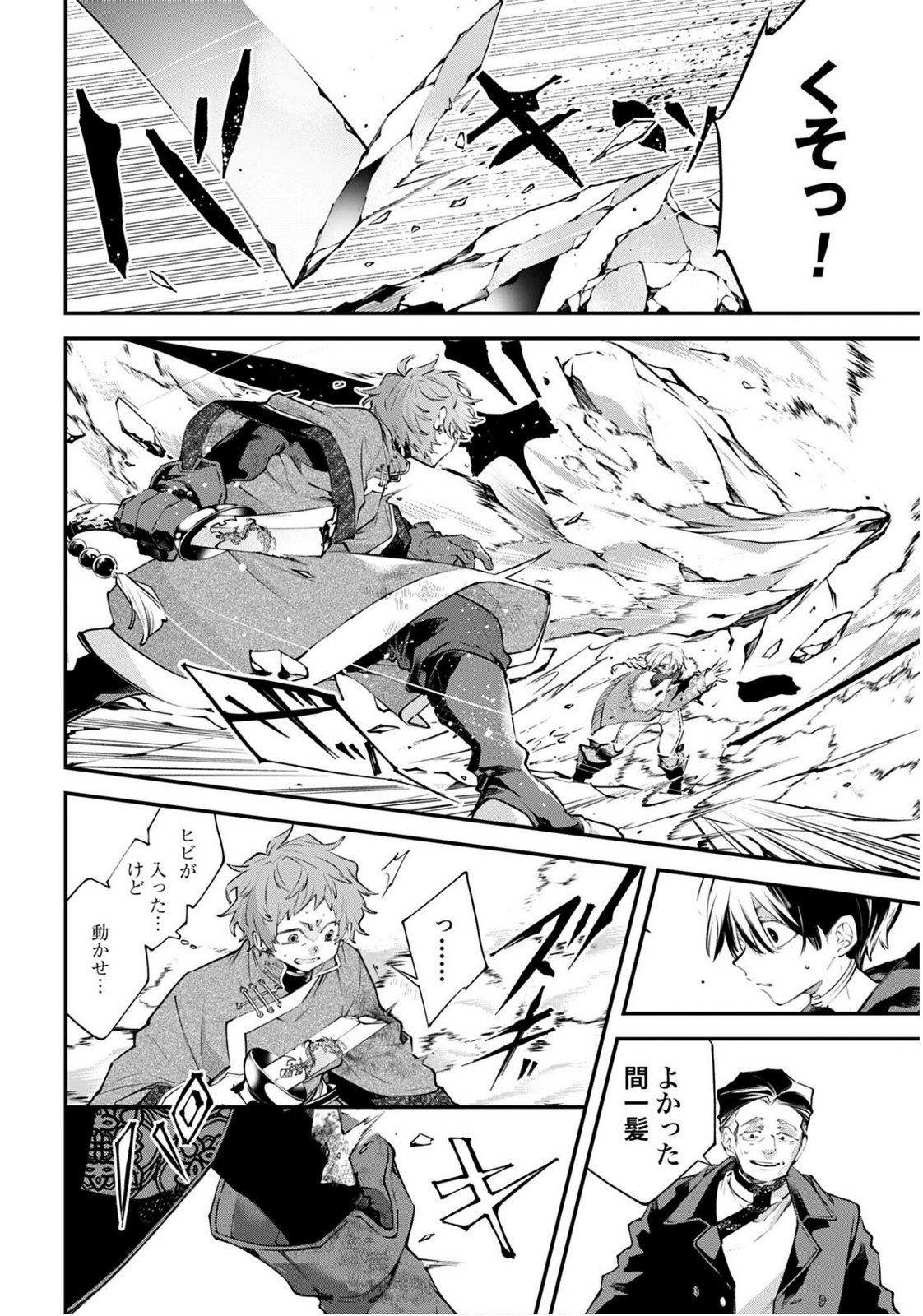 Rekkyou Sensen Chapter 24 page 4 - nihonkuni.com