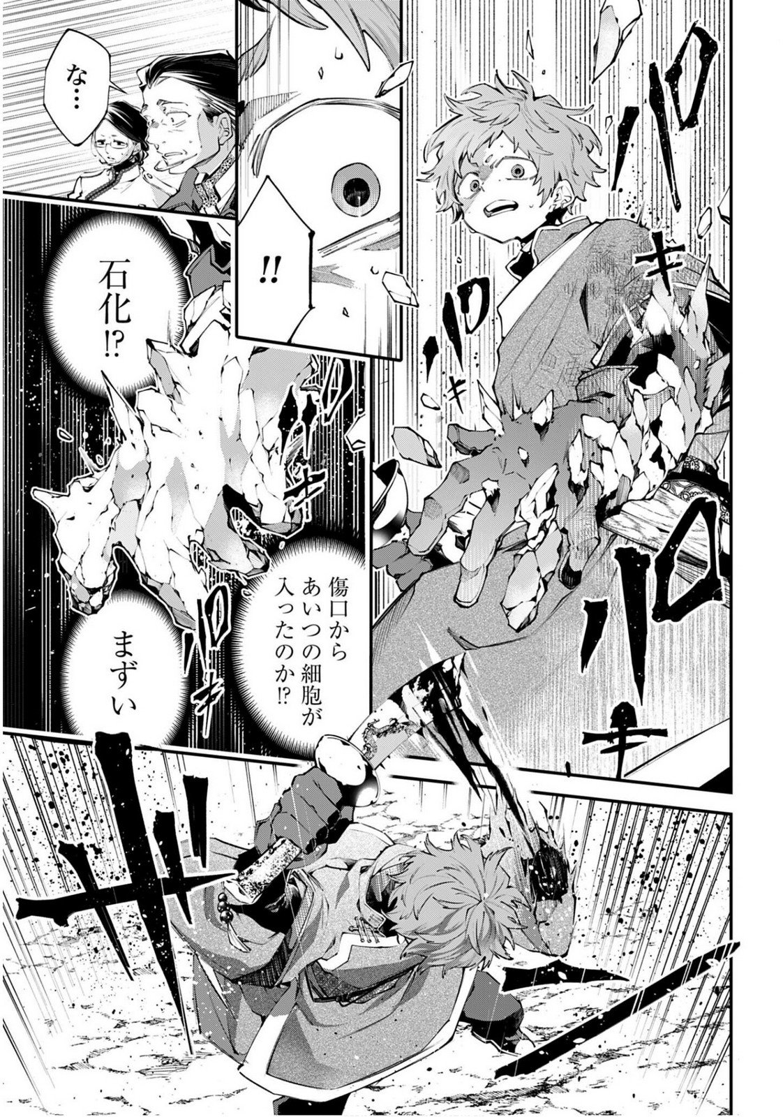 Rekkyou Sensen Chapter 24 page 5 - nihonkuni.com