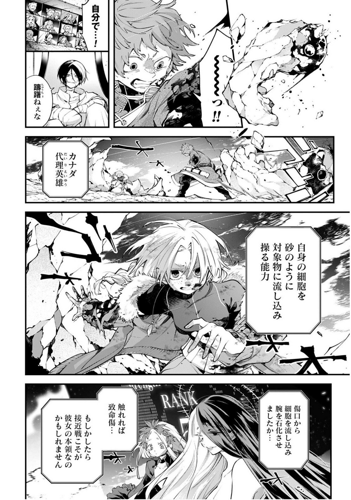 Rekkyou Sensen Chapter 24 page 6 - nihonkuni.com