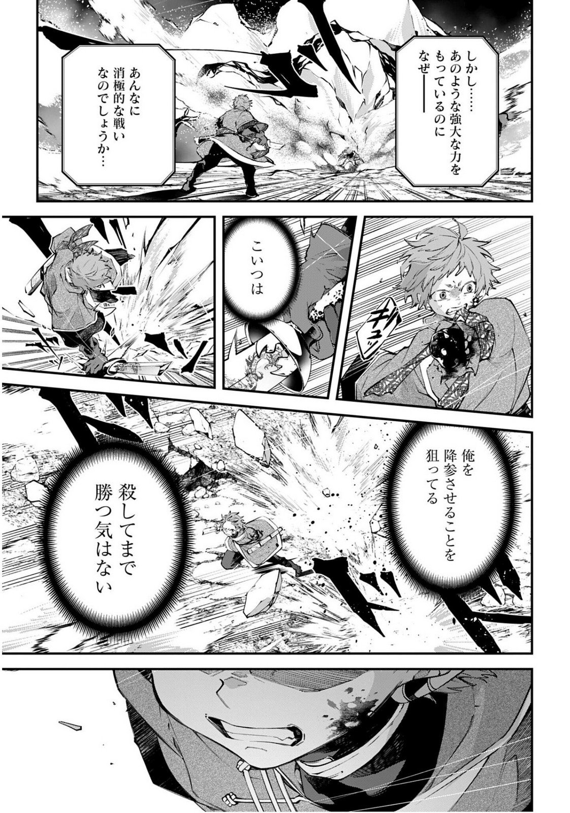 Rekkyou Sensen Chapter 24 page 7 - nihonkuni.com