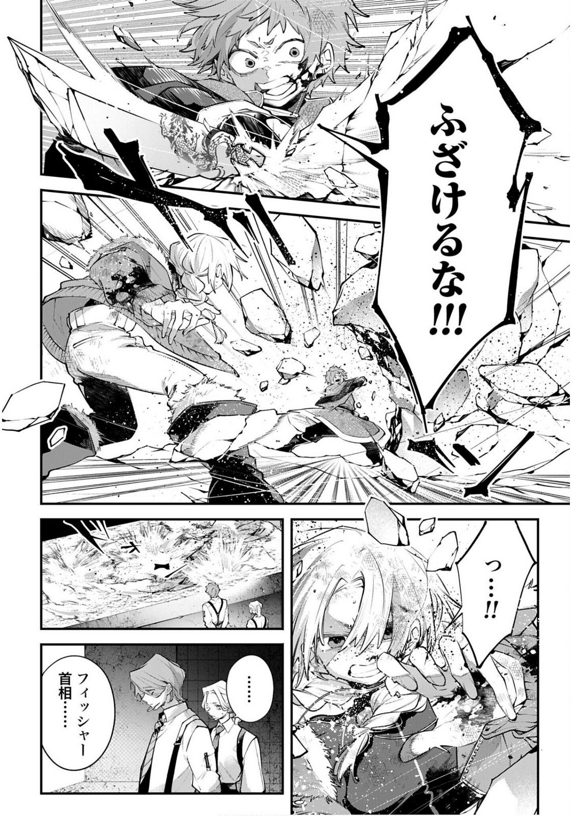 Rekkyou Sensen Chapter 24 page 8 - nihonkuni.com