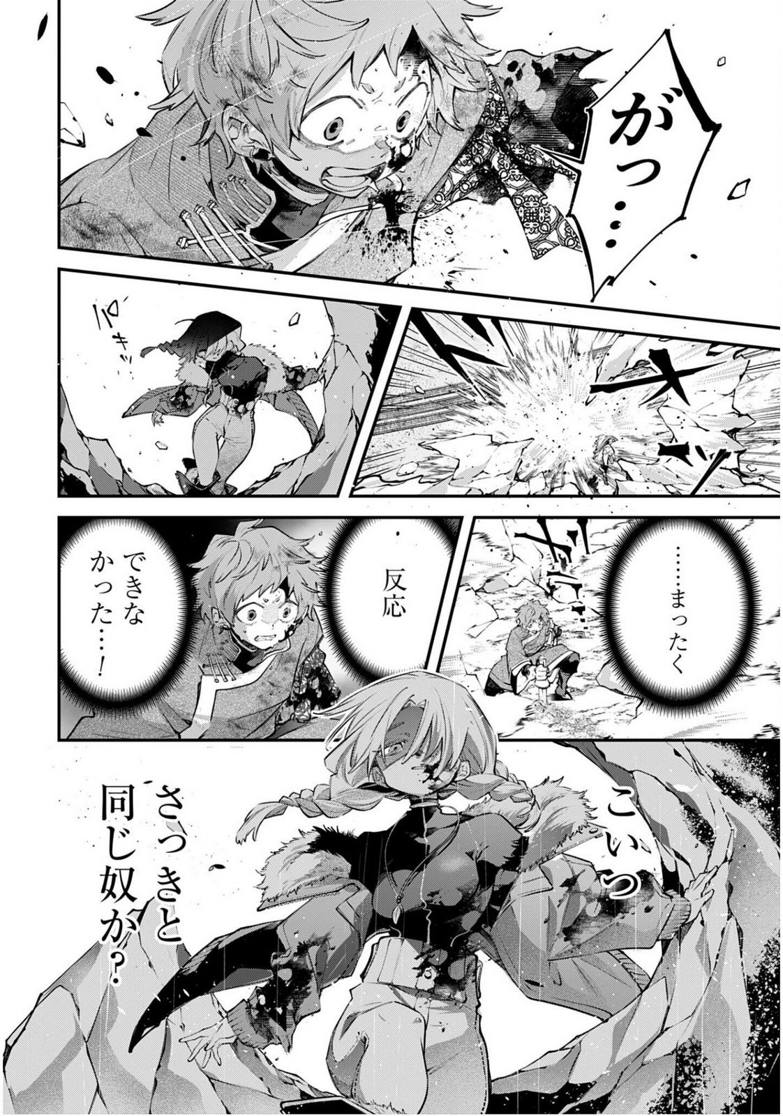 Rekkyou Sensen Chapter 24 page 16 - nihonkuni.com