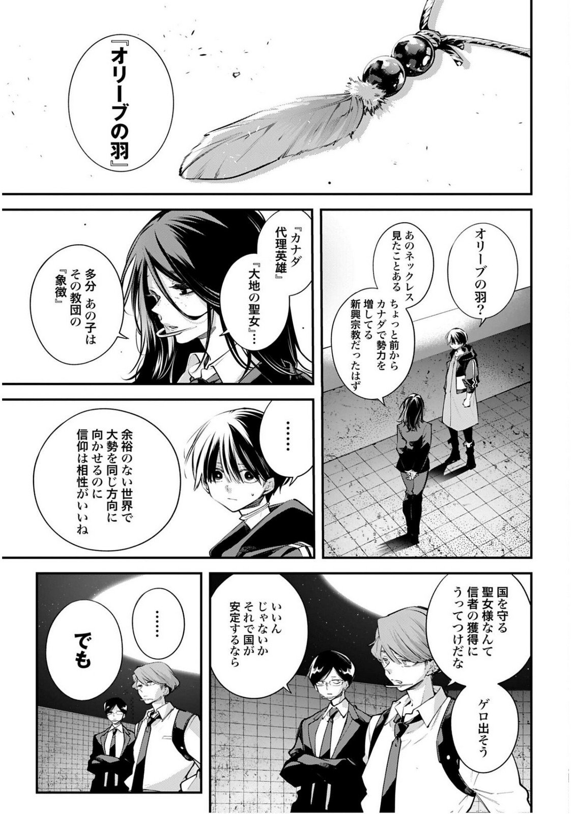 Rekkyou Sensen Chapter 24 page 17 - nihonkuni.com
