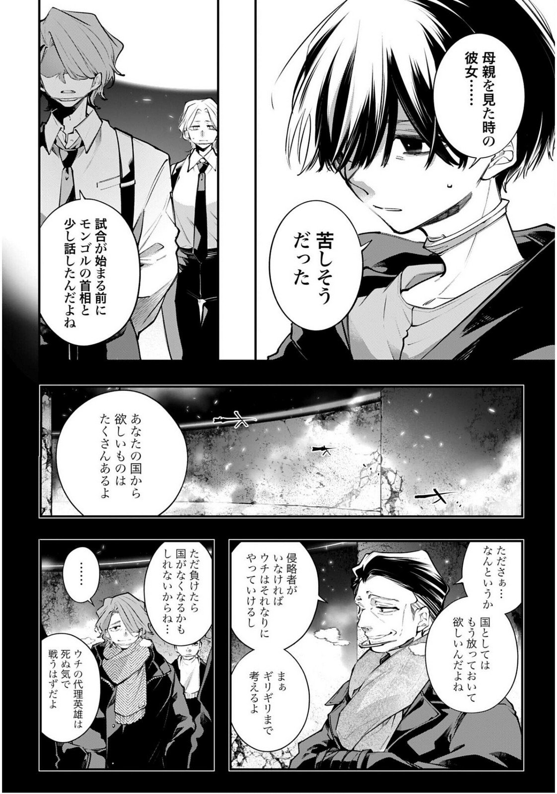 Rekkyou Sensen Chapter 24 page 18 - nihonkuni.com