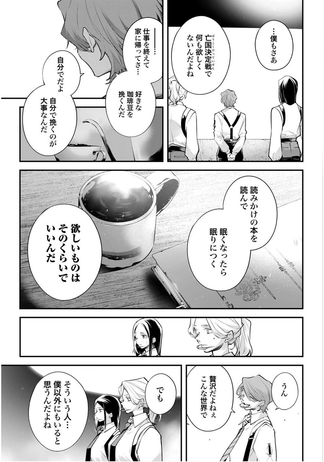 Rekkyou Sensen Chapter 24 page 19 - nihonkuni.com