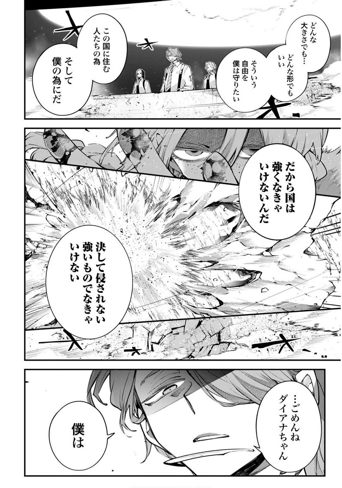 Rekkyou Sensen Chapter 24 page 20 - nihonkuni.com