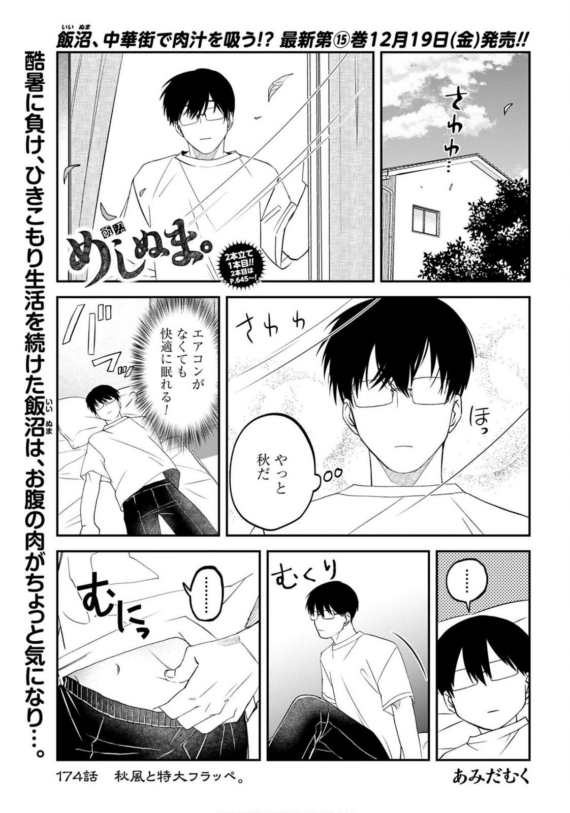 Meshinuma. Chapter 174 page 1 - nihonkuni.com