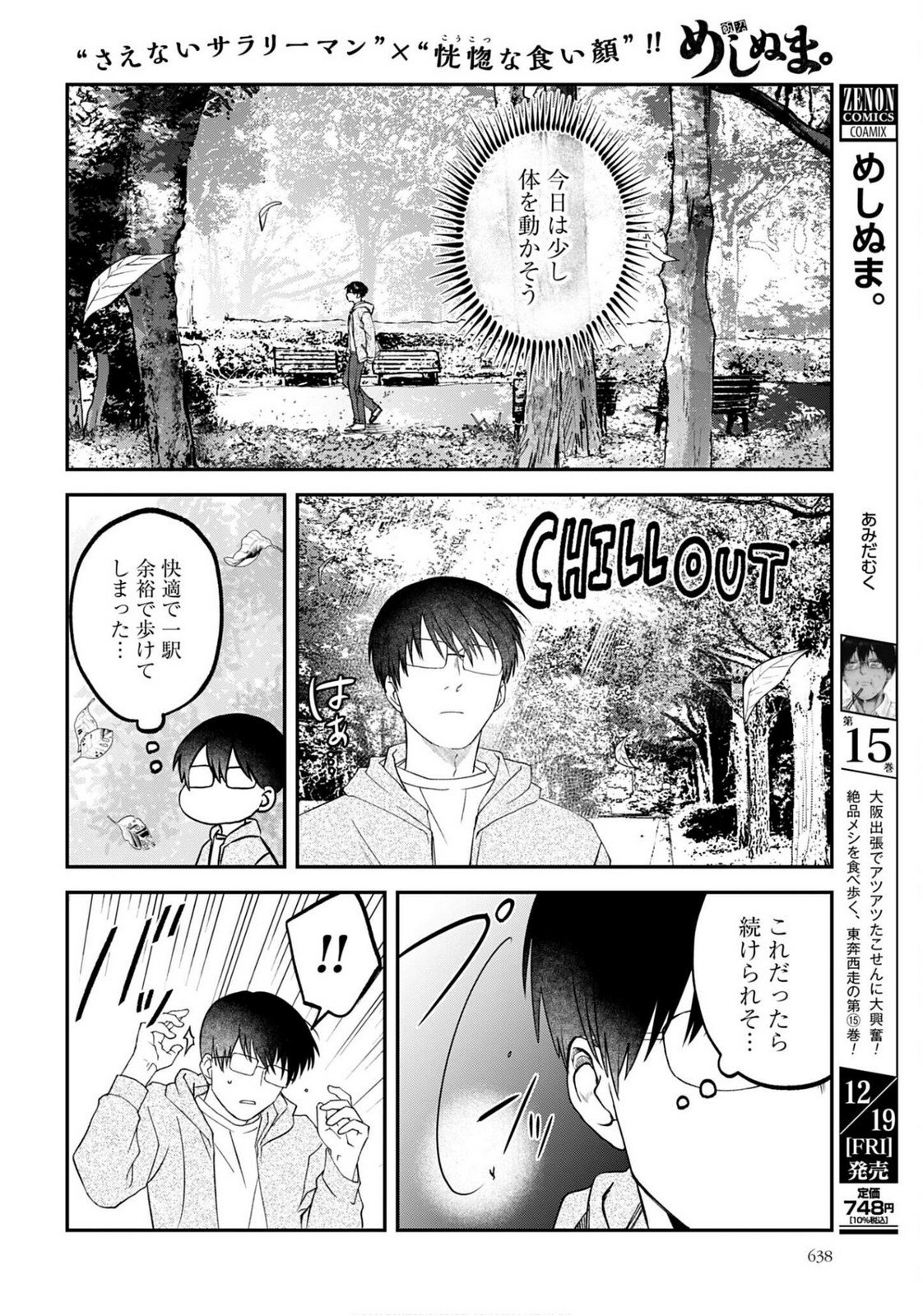 Meshinuma. Chapter 174 page 2 - nihonkuni.com