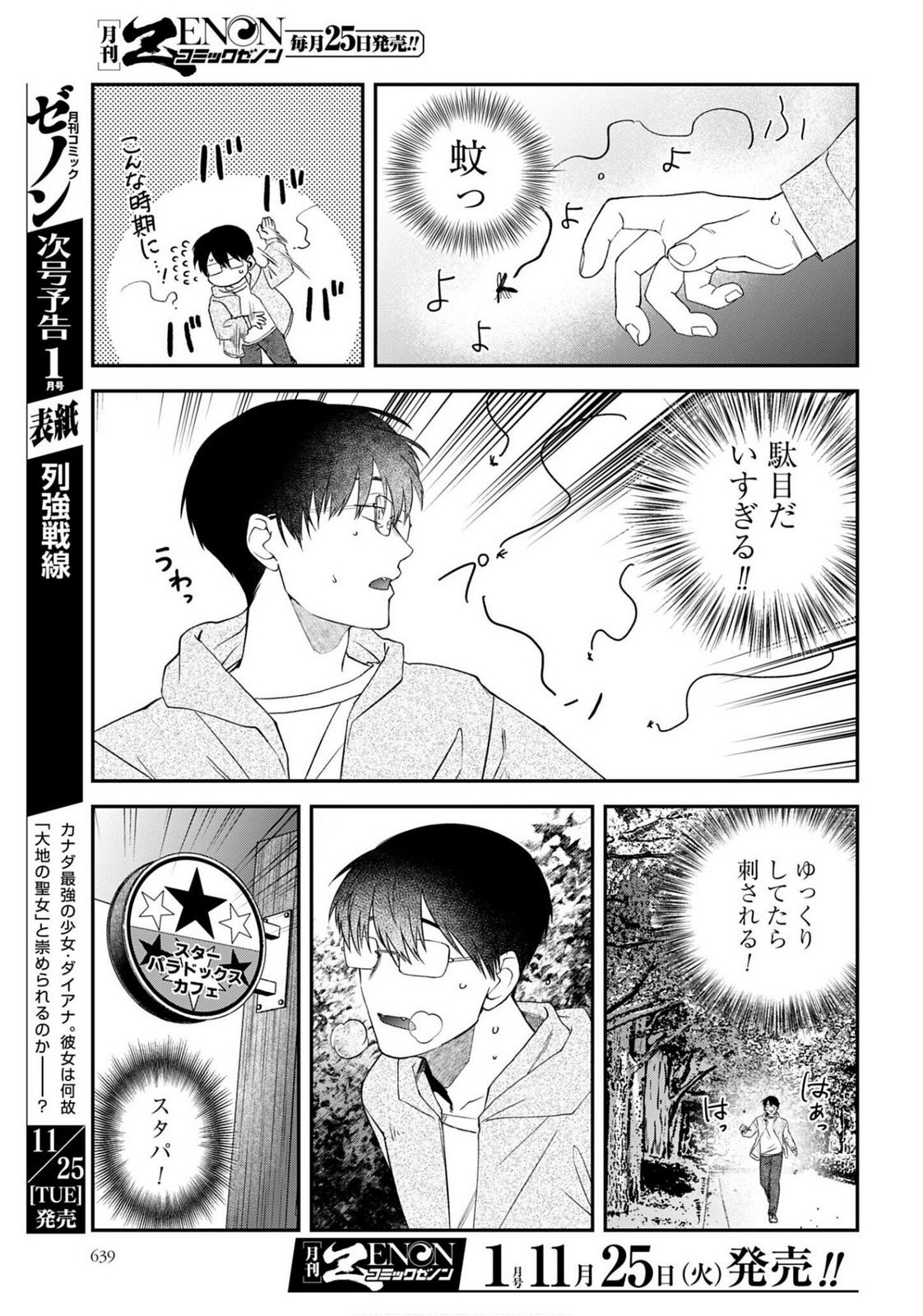 Meshinuma. Chapter 174 page 3 - nihonkuni.com