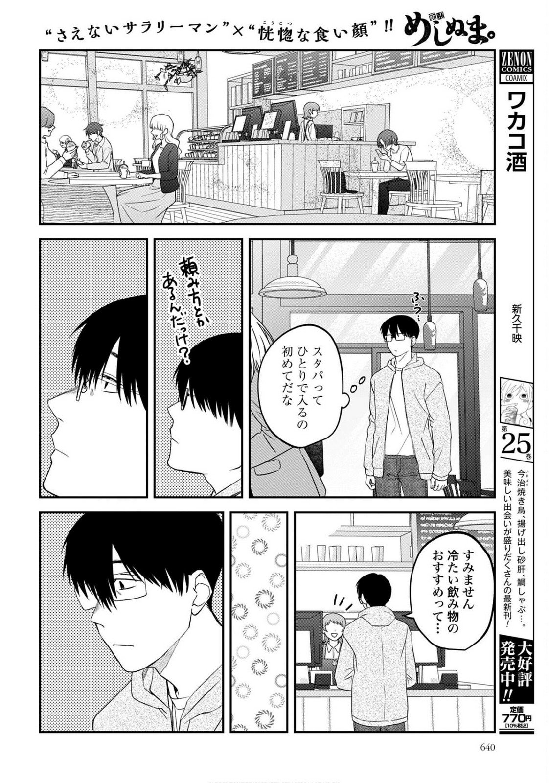 Meshinuma. Chapter 174 page 4 - nihonkuni.com