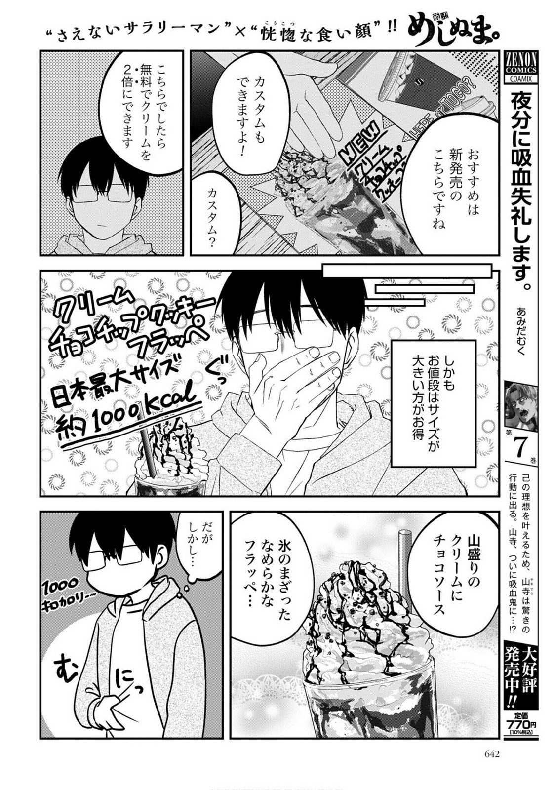 Meshinuma. Chapter 174 page 6 - nihonkuni.com