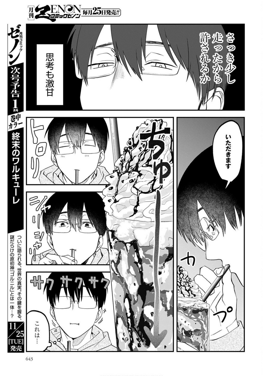 Meshinuma. Chapter 174 page 7 - nihonkuni.com