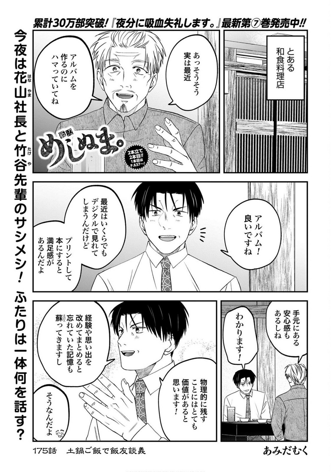 Meshinuma. Chapter 175 page 1 - nihonkuni.com