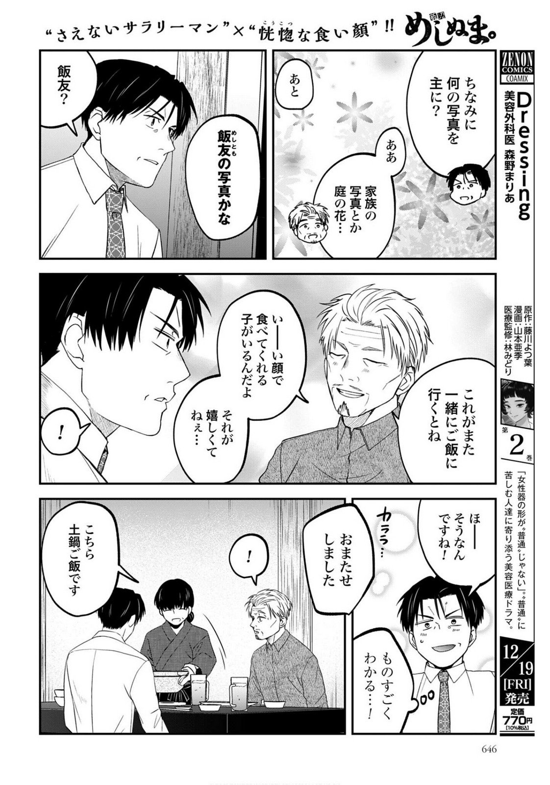 Meshinuma. Chapter 175 page 2 - nihonkuni.com