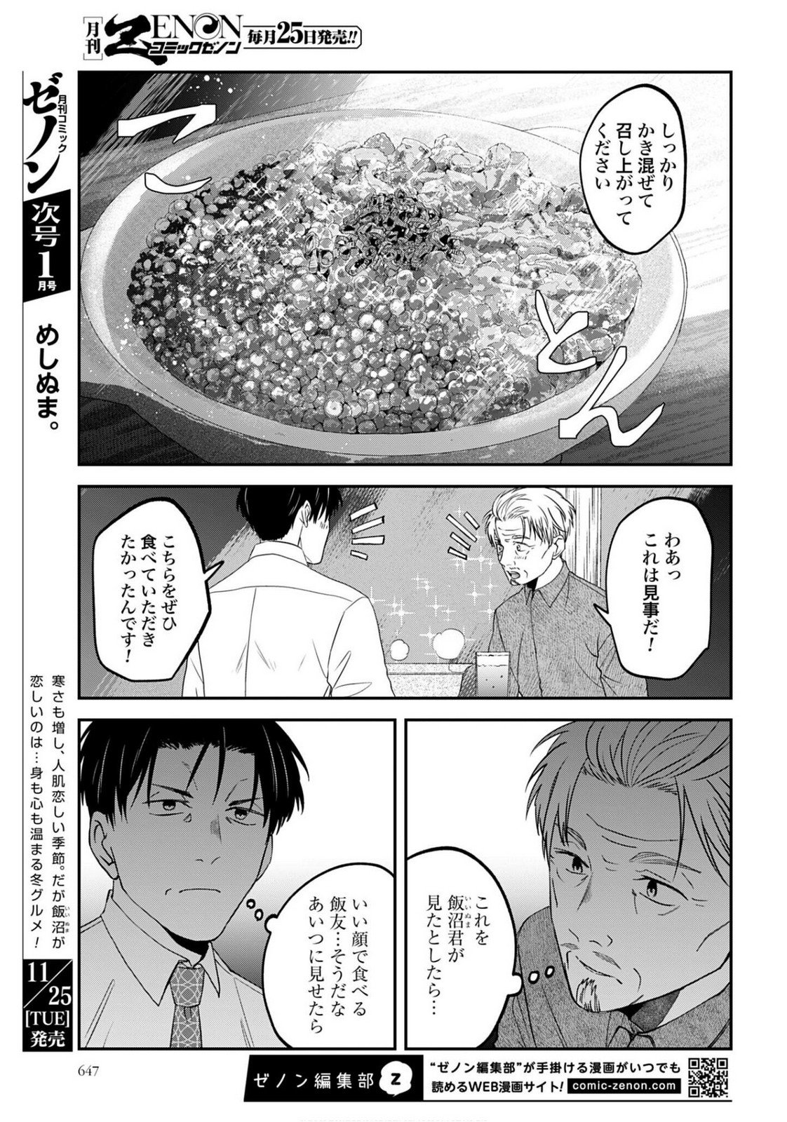 Meshinuma. Chapter 175 page 3 - nihonkuni.com