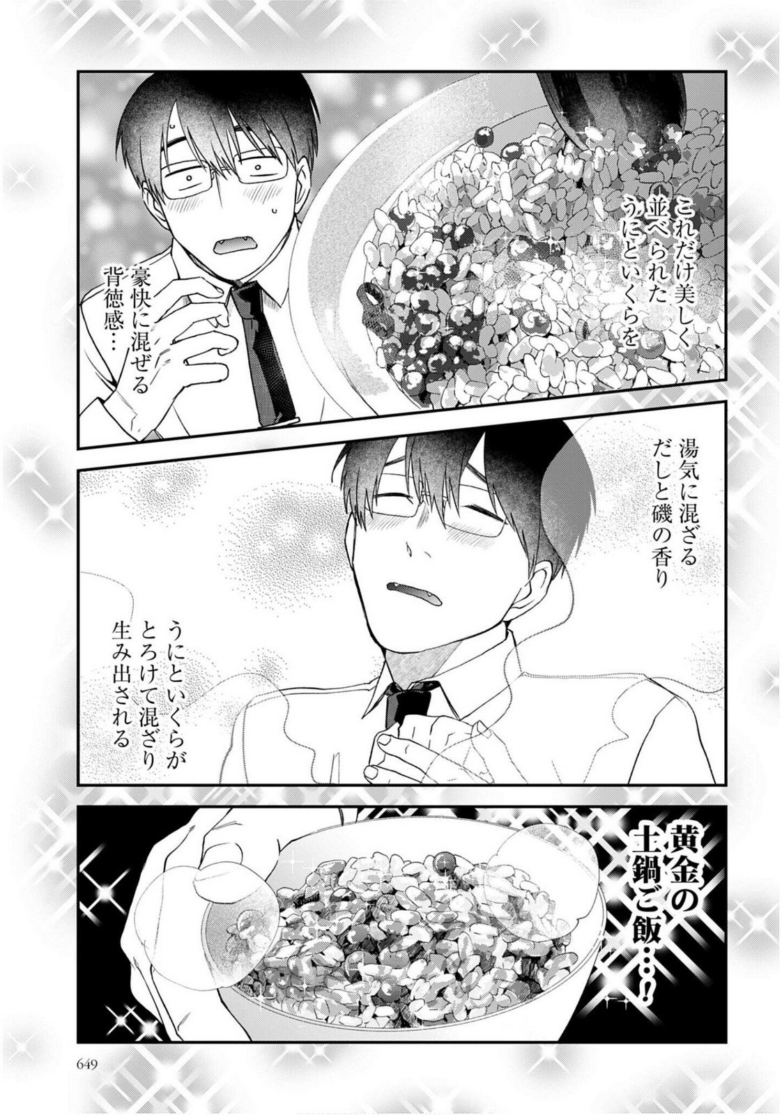 Meshinuma. Chapter 175 page 5 - nihonkuni.com