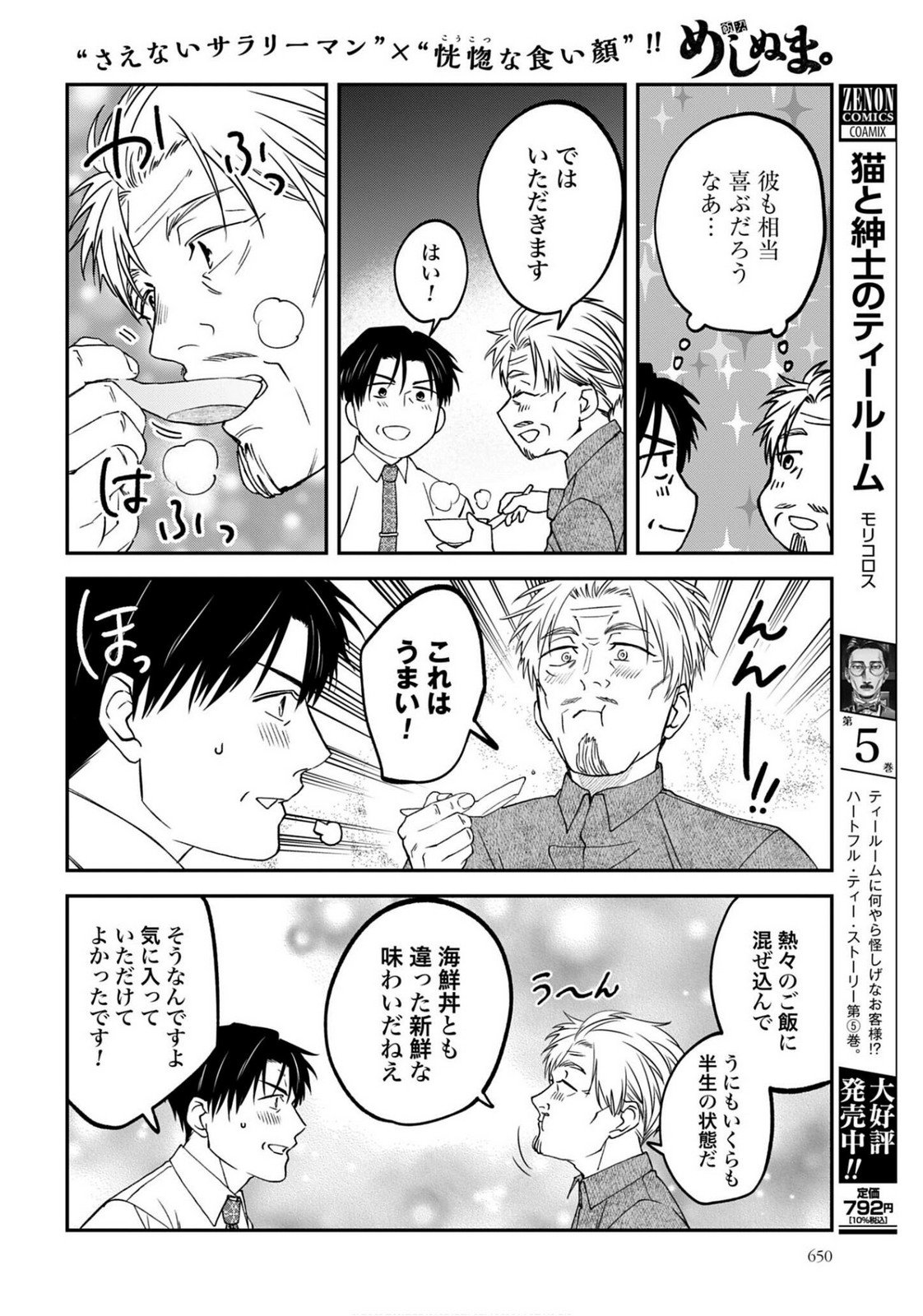 Meshinuma. Chapter 175 page 6 - nihonkuni.com