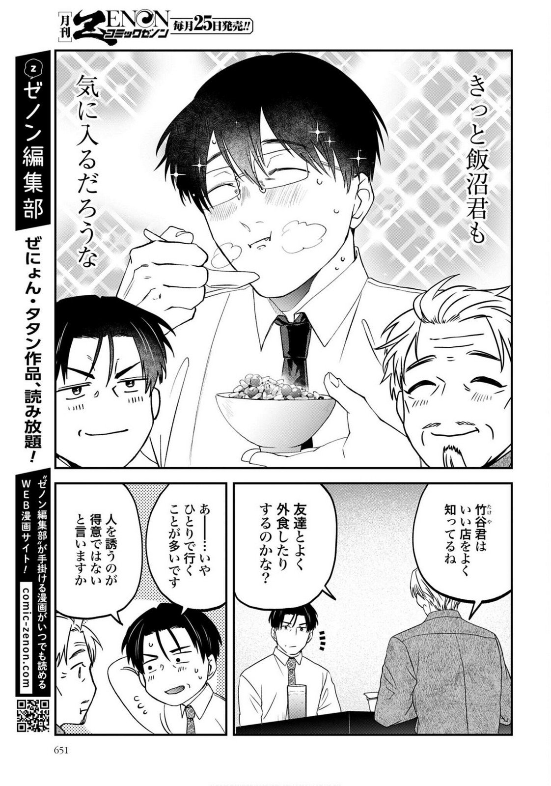 Meshinuma. Chapter 175 page 7 - nihonkuni.com