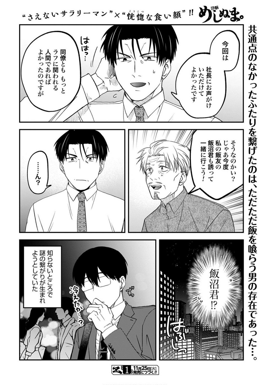 Meshinuma. Chapter 175 page 8 - nihonkuni.com