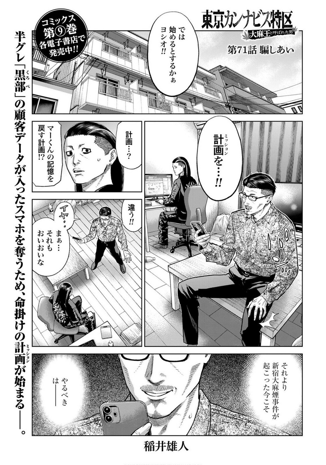 Tokyo Cannabis - Tokku Taima Ou to Yobareta Otoko Chapter 71 page 1 - nihonkuni.com