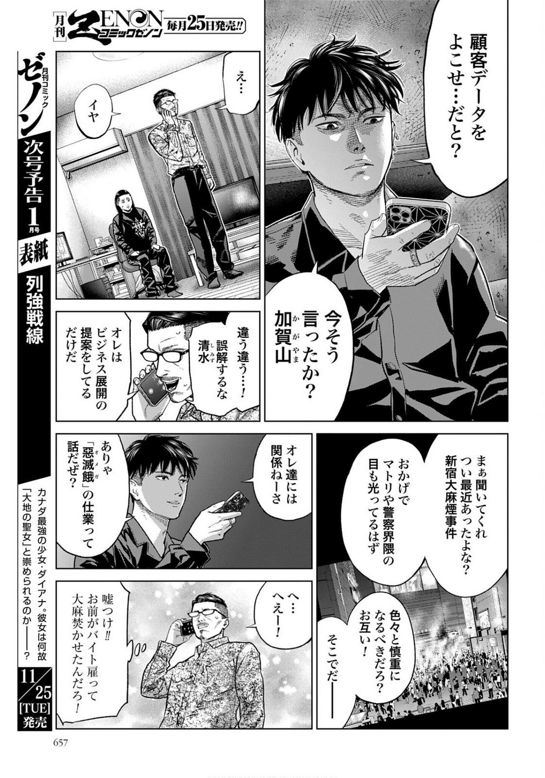 Tokyo Cannabis - Tokku Taima Ou to Yobareta Otoko Chapter 71 page 3 - nihonkuni.com