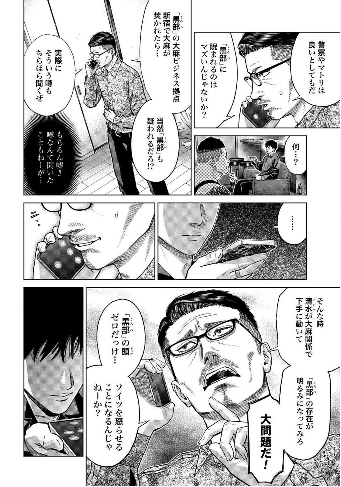 Tokyo Cannabis - Tokku Taima Ou to Yobareta Otoko Chapter 71 page 4 - nihonkuni.com