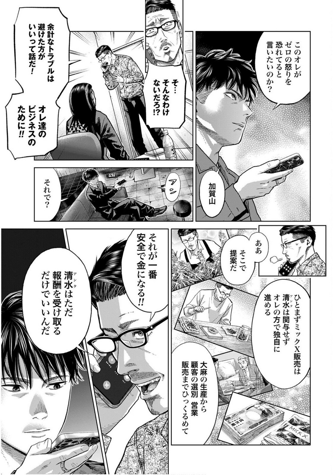 Tokyo Cannabis - Tokku Taima Ou to Yobareta Otoko Chapter 71 page 5 - nihonkuni.com