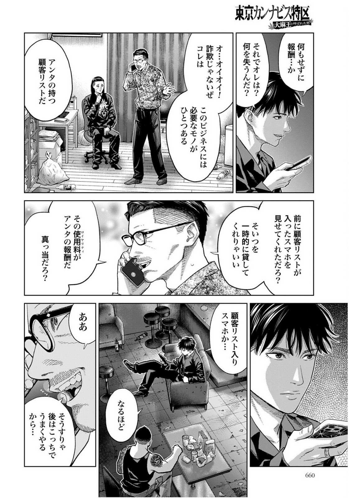 Tokyo Cannabis - Tokku Taima Ou to Yobareta Otoko Chapter 71 page 6 - nihonkuni.com