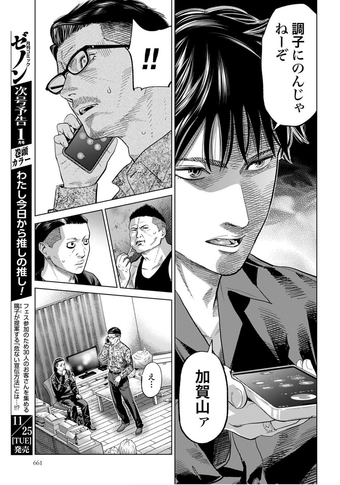 Tokyo Cannabis - Tokku Taima Ou to Yobareta Otoko Chapter 71 page 7 - nihonkuni.com