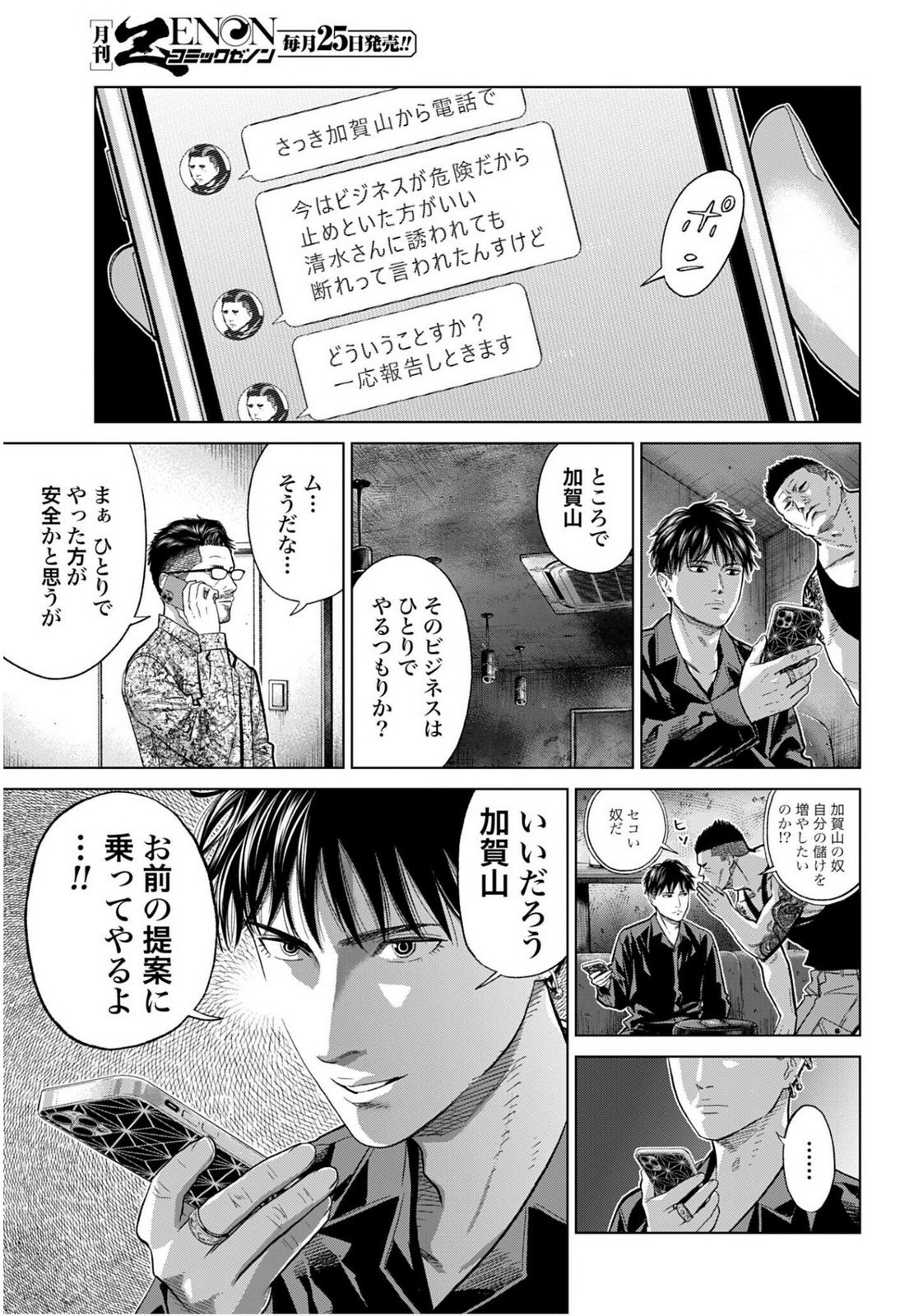 Tokyo Cannabis - Tokku Taima Ou to Yobareta Otoko Chapter 71 page 9 - nihonkuni.com