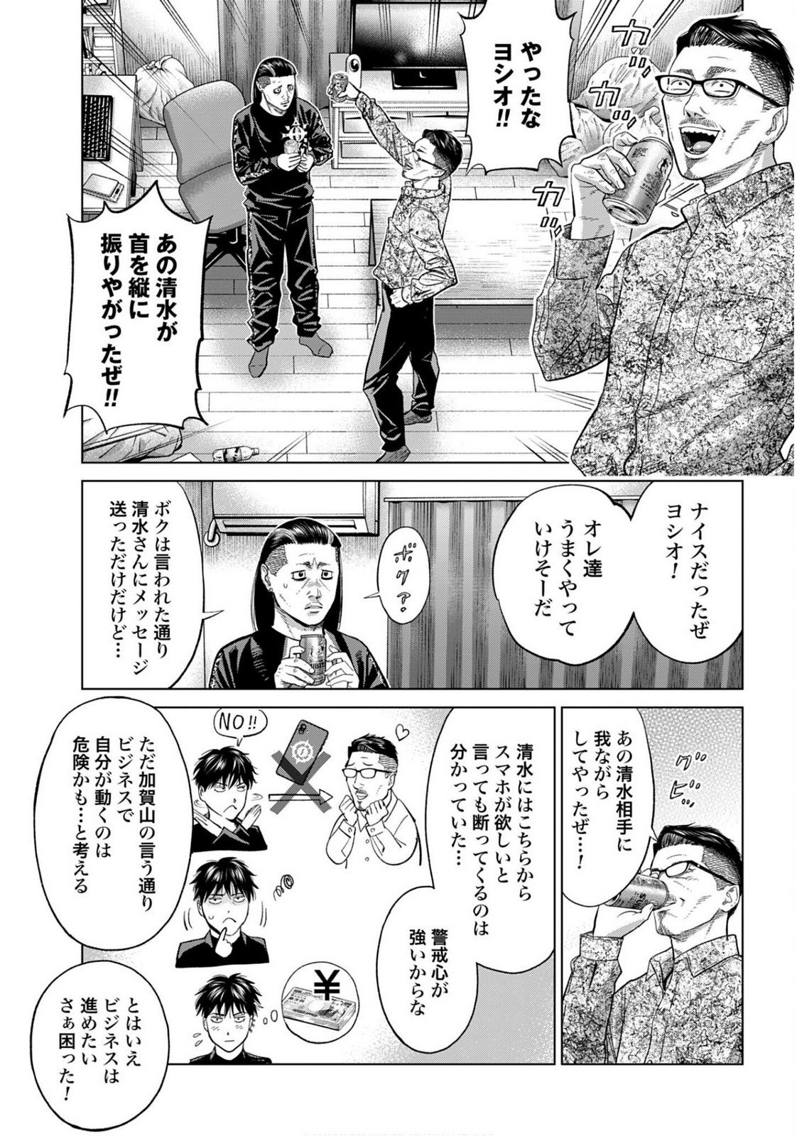 Tokyo Cannabis - Tokku Taima Ou to Yobareta Otoko Chapter 71 page 11 - nihonkuni.com